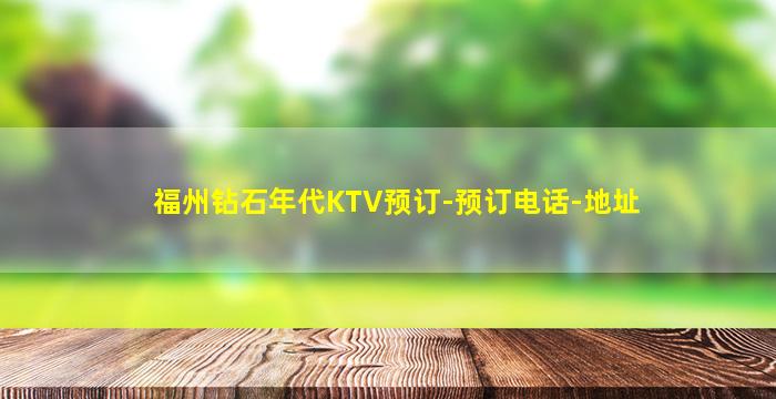 白山KTV招聘